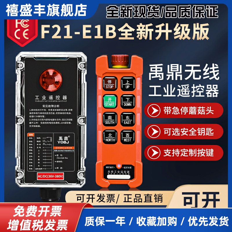 禹鼎遥控器F21-E1B Pro钥匙急停款行车天车起重机无线 线工业遥控