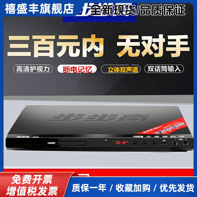 步步高DVD家用转盘机高清DVD老人看戏光盘VCD CD播放器dvd影碟机