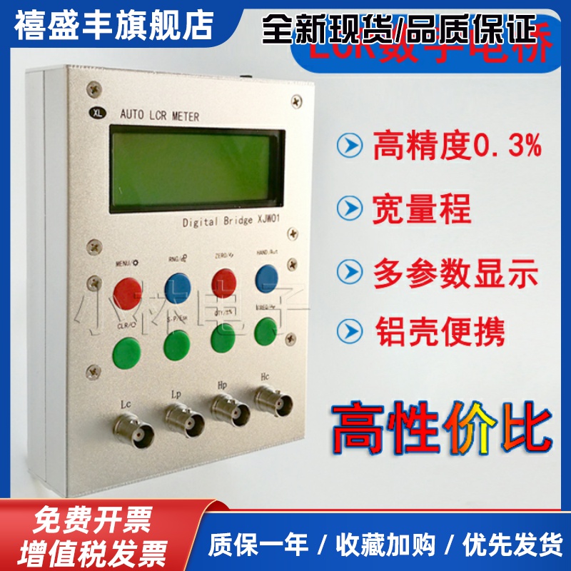 XJW01许老师数字电桥 7.8K LCR电桥测试仪 电阻电感电容ESR测试