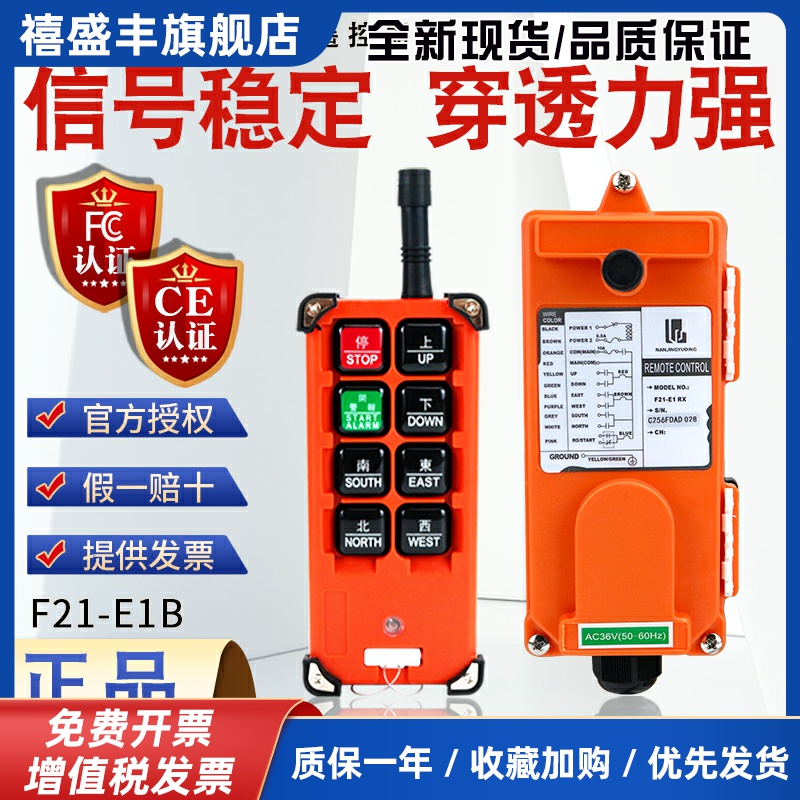 禹鼎工业遥控器F21-E1B起重机电动葫芦提升机天车行车吊机遥控器