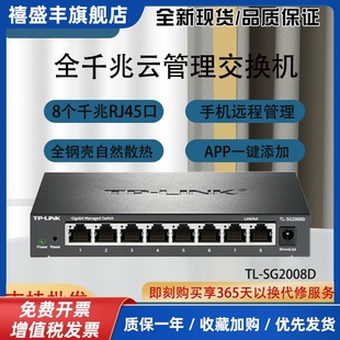 8口全千兆Web网管交换机TL-SG2008D云管理网线分线器家用