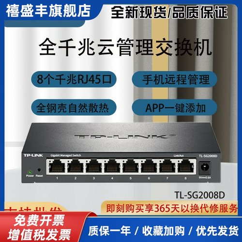 8口全千兆Web网管交换机TL-SG2008D云管理网线分线器家用