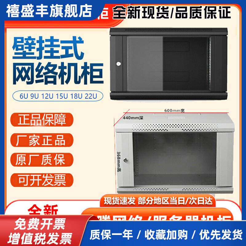 正品图腾机柜W26412W26409W26406U挂墙壁挂柜9U12U15U18U网路机柜