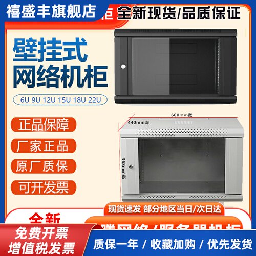 正品图腾机柜W26412W26409W26406U挂墙壁挂柜9U12U15U18U网路机柜