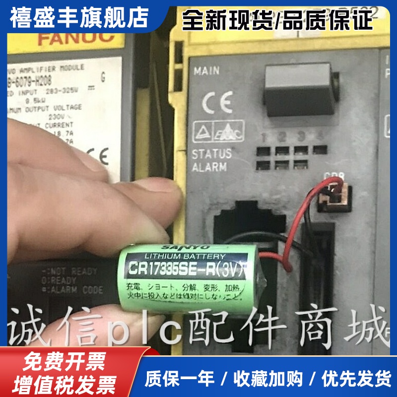 全新原装SANYO三洋 CR17335SE-R 3V发那科PLC电池 A98l-0031-0006