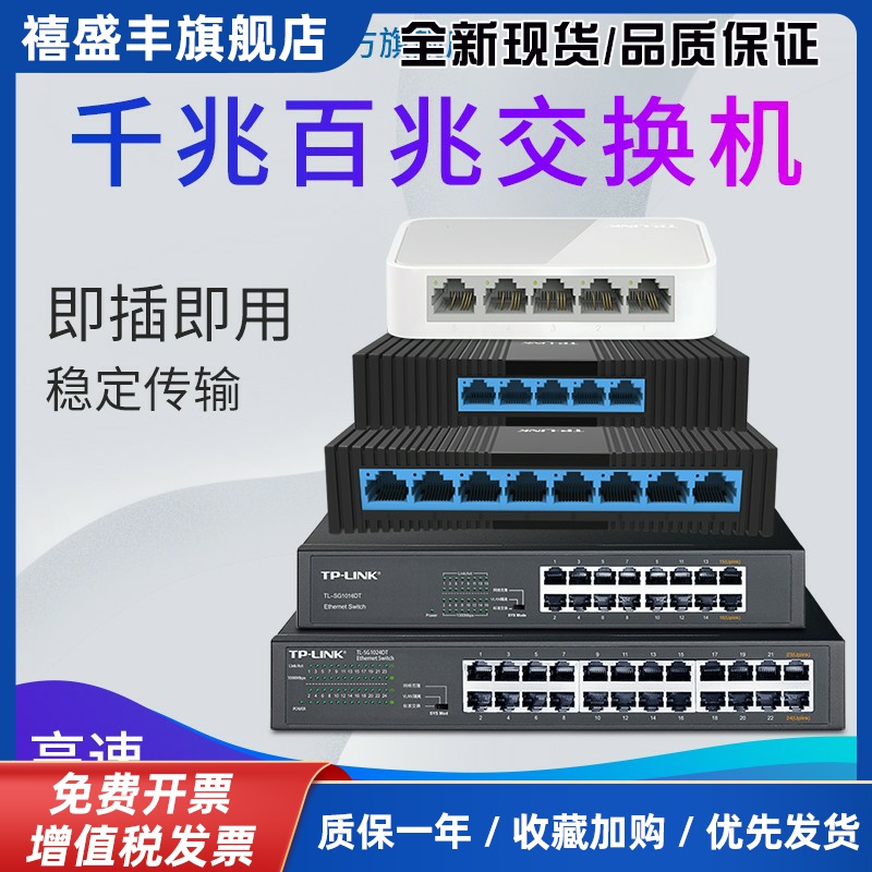 TL-SG1008D全千兆8口网路交换机高速1000M乙太网模块钢壳