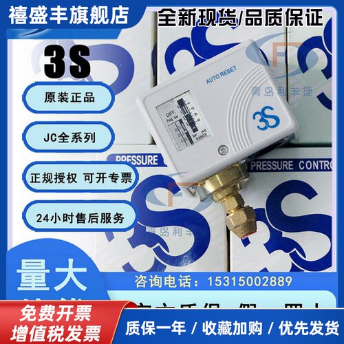 韩国3S压力保护开关控制器JACO高低锅炉 JC203JC206JC230