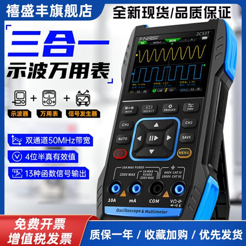 FNIRSI 2C53T双通道50M数字示波器4位半万用表信号发生器三合一