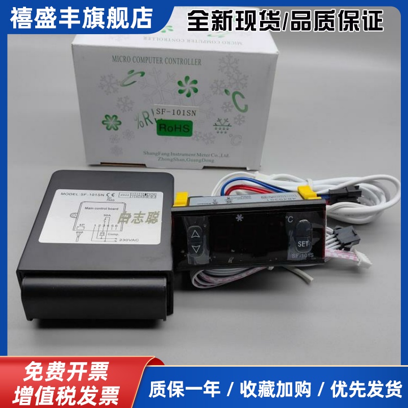 SF-121SN SF-101SN雪柜数字显示温控器 冰箱温度调节仪冷柜控制仪
