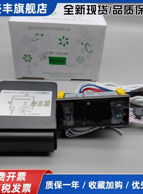 SF-121SN SF-101SN雪柜数字显示温控器 冰箱温度调节仪冷柜控制仪