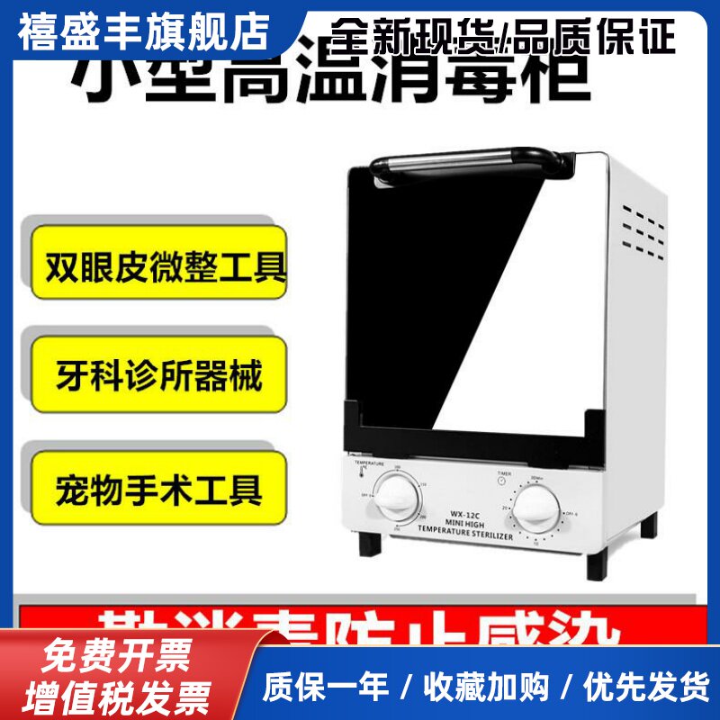 牙科消毒柜口腔器械双眼皮手术工具高温消毒柜假牙针灸医用灭菌柜