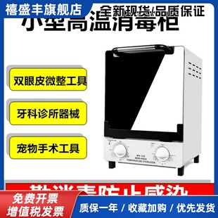 牙科消毒柜口腔器械双眼皮手术工具高温消毒柜假牙针灸医用灭菌柜