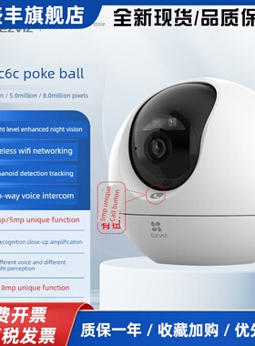 Ezviz C6C 800万全彩C7双摄像头C6C精灵球C60P新品H6C无线Wifi摄像头
