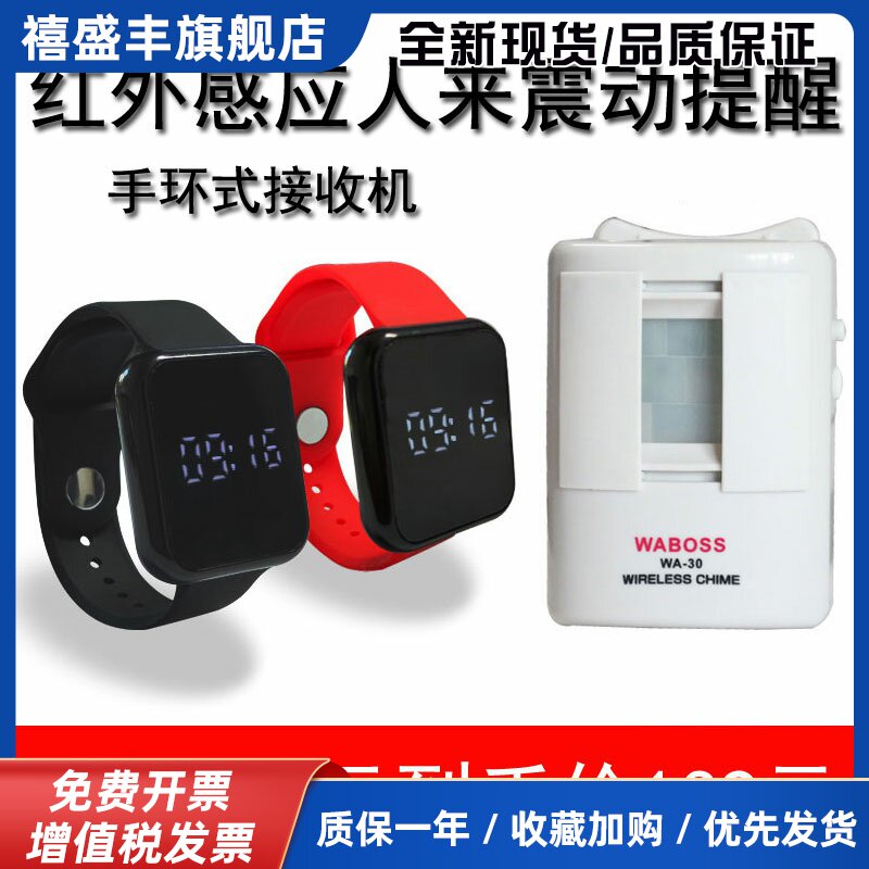 Mibosy手表式红外感应报警器人来进门提醒器防查岗可充电手环振动