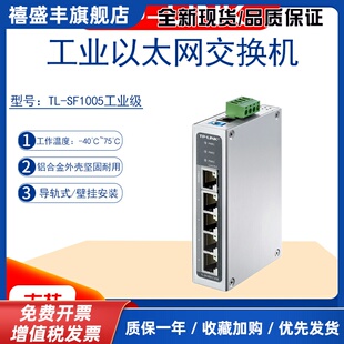 交换机 SF1005工业级 VLAN隔离5口百兆导轨式 壁挂安装