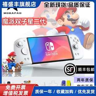 Switch魔派双子星二代HD震动游戏手柄NS通用蓝牙双边joycon