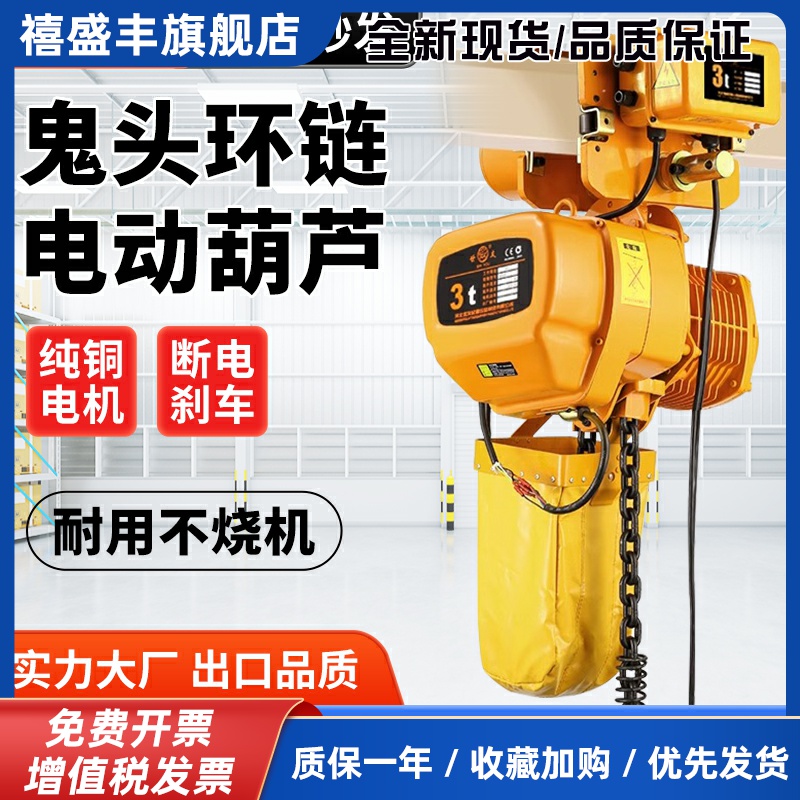 鬼头环链电动葫芦380v2吨0.5-3-5-10t行吊起重机防b爆链条式吊机