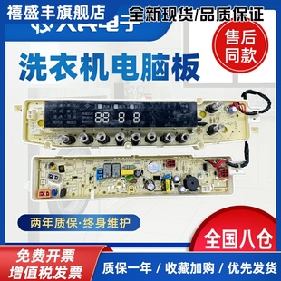 6288WCLG 6288WDCLG WCLS控制板主板 小天鹅洗衣机电路板TB80