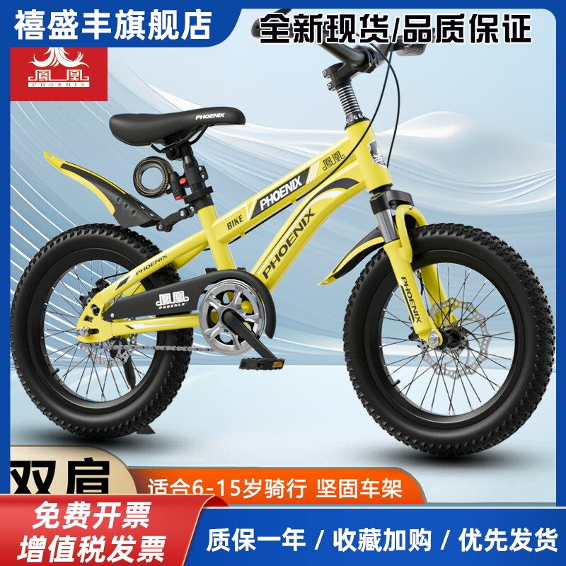 凤凰儿童自行车16寸18寸20寸男孩女孩中大童车5岁6-8岁9-12岁单车
