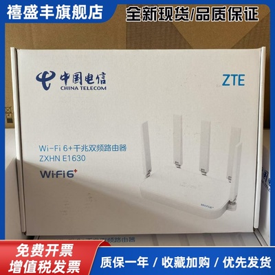 E1630电信WiFi6路由器5G双频3000M千兆端口支持mesh组网E2633