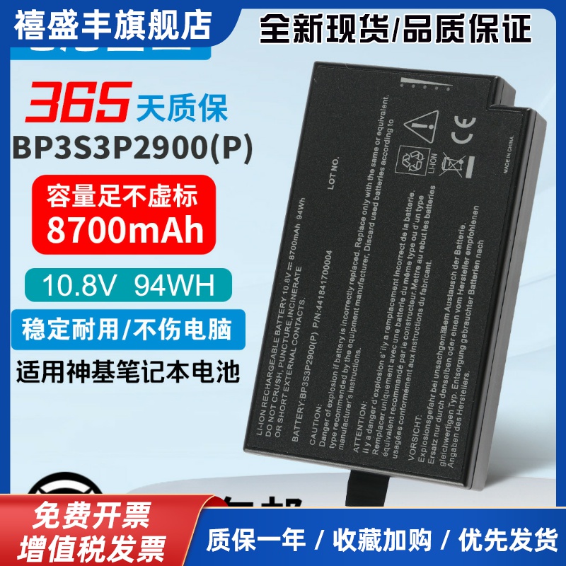 适用 神基Getac B300 B300X BP3S3P2900(P) 三防笔记本电脑电池