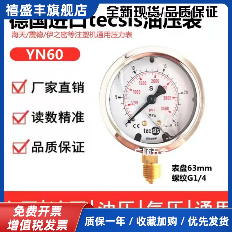 德国进口泰科思tecsis油压表抗震压力表31.5/25/40Mpa径向1/4牙