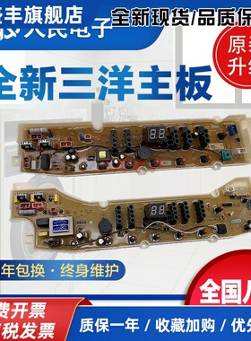 三洋DB7239S DB7039 DB8057ES DB7558ES洗衣机电脑主板控制线 线路版