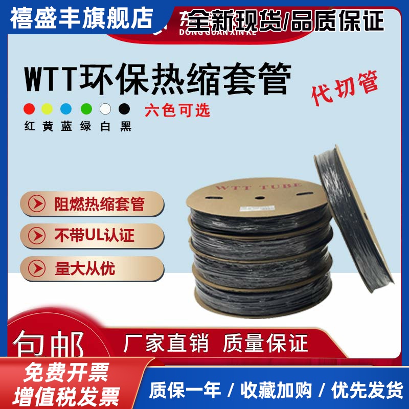 WTT黑色热缩管环保套管绝缘套管2倍收缩套管彩色塑料伸收缩管包邮