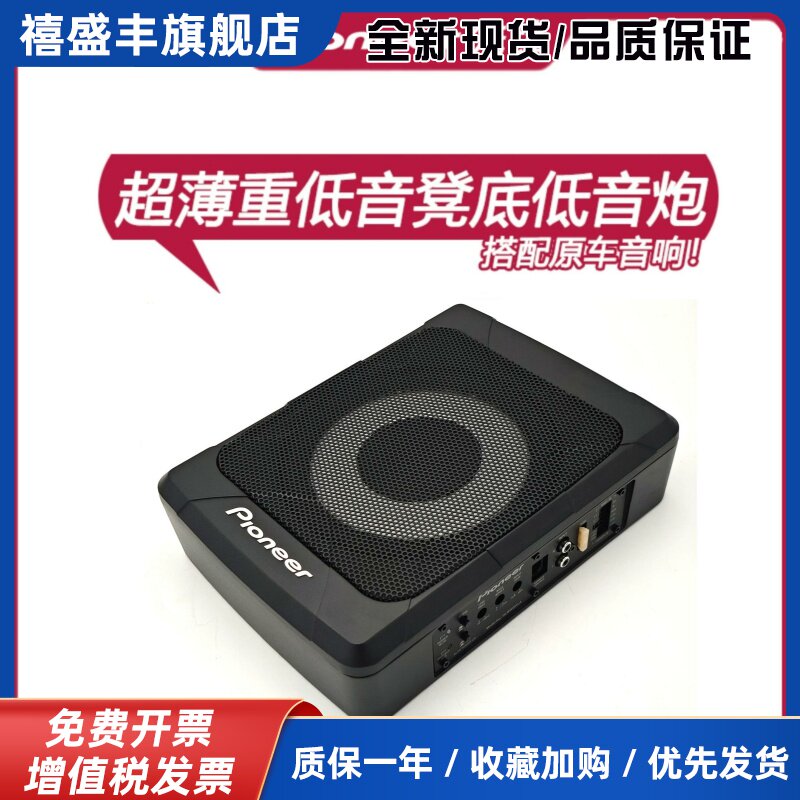 先锋Pioneer汽车低音炮超薄汽车音响车载TS-201LA全新上市 大功