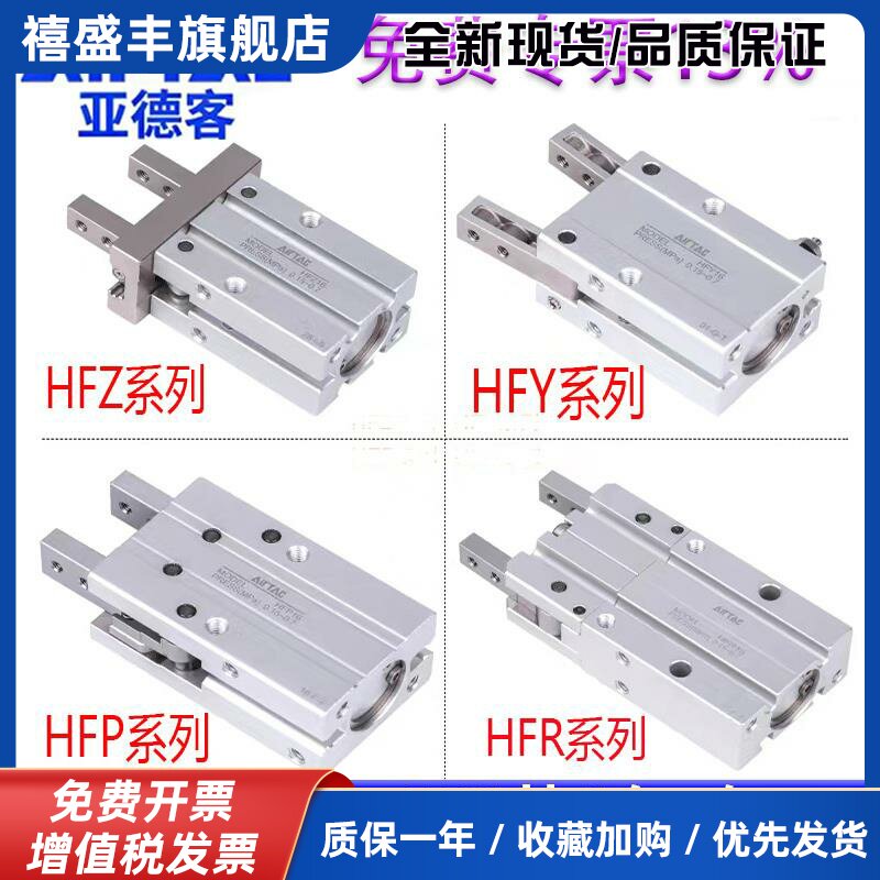 亚德客HFZ6  HFY16 HFTZ10 HFP20 HFSZ25 HFTY32 HFR40N手指气缸