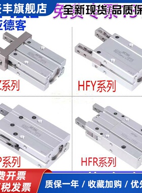 亚德客HFZ6  HFY16 HFTZ10 HFP20 HFSZ25 HFTY32 HFR40N手指气缸