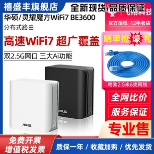 灵耀魔方分布式WiFi7路由器BE3600家用千兆mesh组网双2.5G口