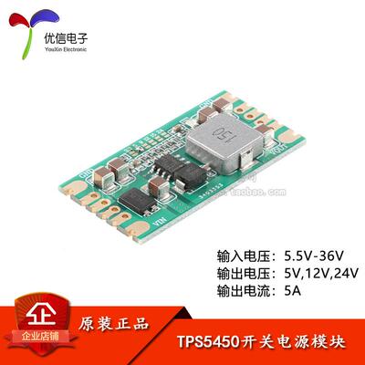 TPS5450降压电源模组 Your Cee低纹波DC-DC模组 12V与5V输出稳压