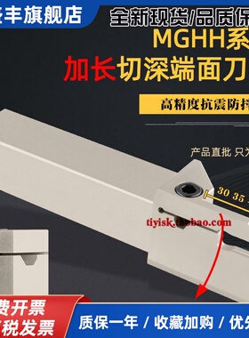 数控加长端面切槽MGHH425/525/432/532加深加长圆弧平面外槽刀杆