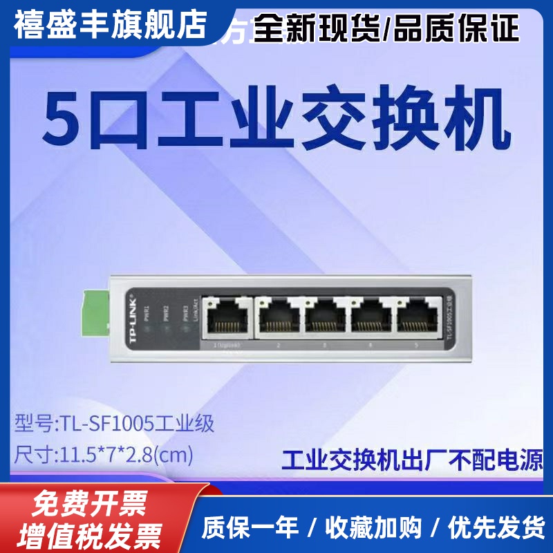 工业级交换机5口轨道导轨式12V 24V宽电压8口网络交换器