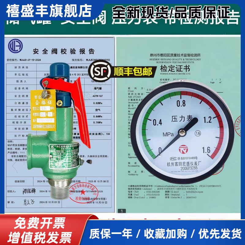 A27W-16T安全阀空压机储气罐压力表检定证书年审ISO广东省份报告