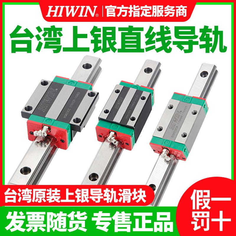 HIWIN台湾上银直线 线导轨滑块HGH25CA/HGW20/35/45CC/30EGH15MGN
