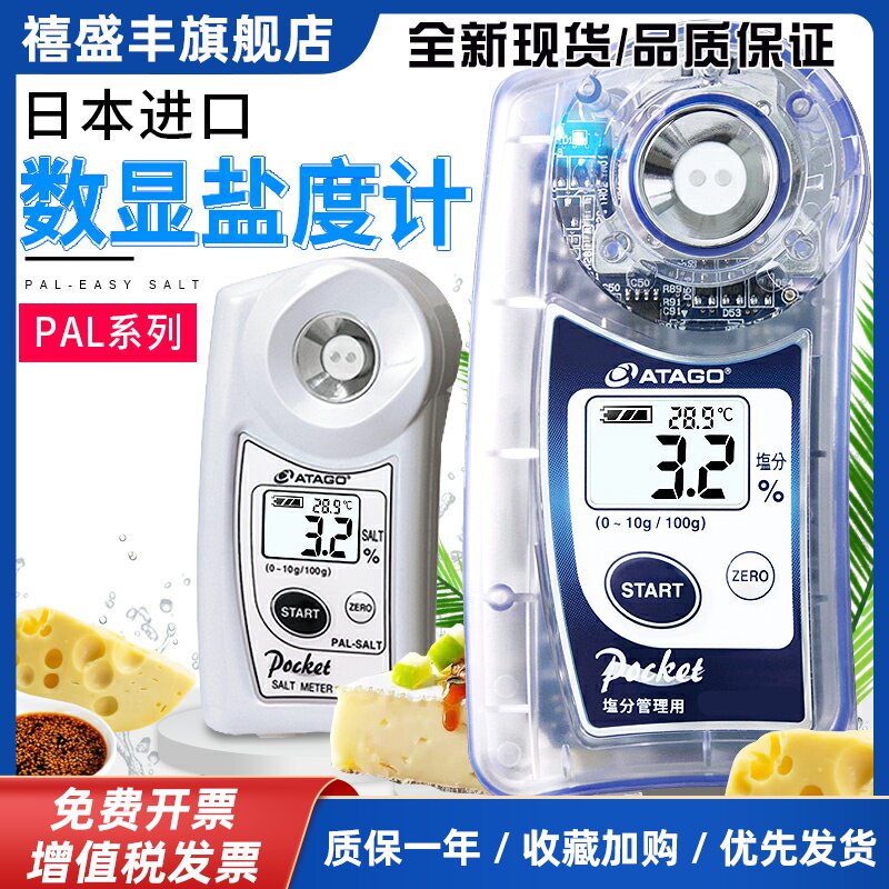 日本Atago爱拓盐度计PAL-SALT海水卤汁食品汤汁咸度计PAL-03S/06S