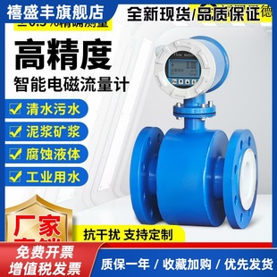 福罗思德电磁流量计耐酸碱泥浆废水智能污水管道式流量计一体分体