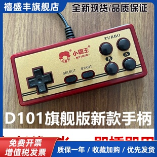 正品小霸王游戏手柄D101旗舰版版9孔/空/针/口3米加长线游戏机柄