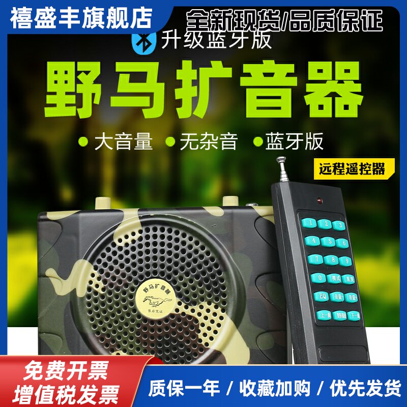 野马898小蜜蜂蓝牙扩音器户外远程遥控大音量充电长续航播放器