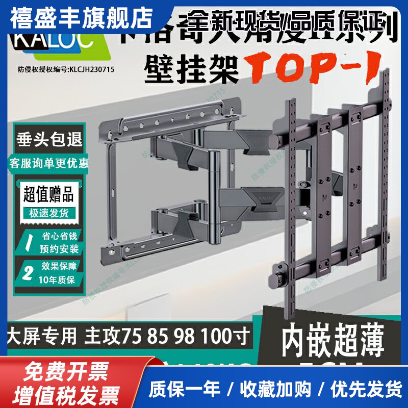 卡洛奇电视挂架82 85 86 98寸通用小米海信雷鸟伸缩旋转内嵌支架