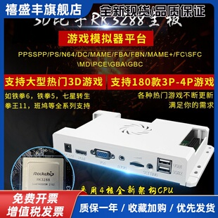 月光宝盒潘多拉3d街机格斗机摇杆游戏机家用游戏机主板RK3288芯片