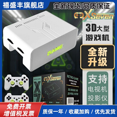 2025新款家用游戏机连电视手柄高清3D盒子4k大型街机psp实况足球