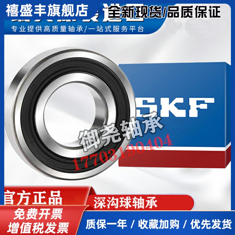 进口SKF高速轴承6314 6315 6316 6317 6318 6319 6320 2Z 2RS1 C3