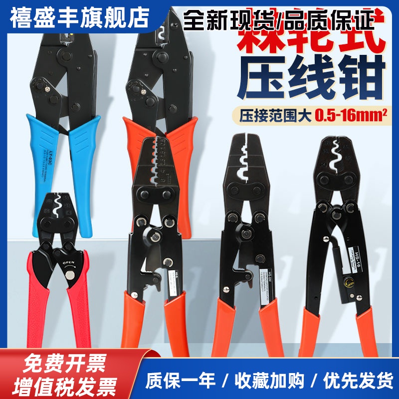 冷压裸端子压线 线钳棘轮式压接工具省力型圆形叉型OT/UT/SV/RV/SC
