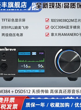 semibreve DA10S 双ES9038 DSD512蓝牙5.4 USB解码器 HIFI发烧DAC