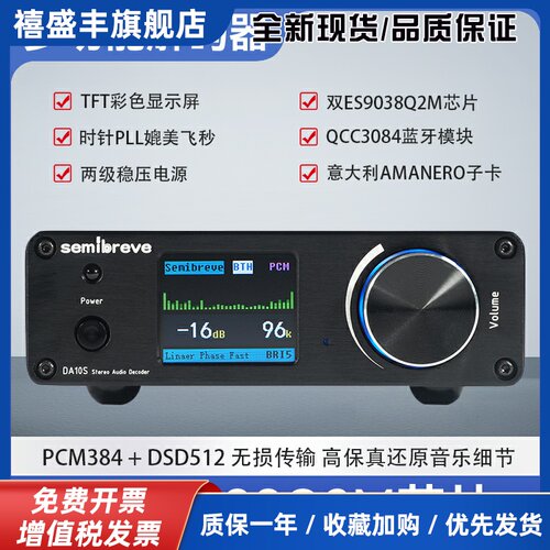 semibreve DA10S 双ES9038 DSD512蓝牙5.4 USB解码器 HIFI发烧DAC