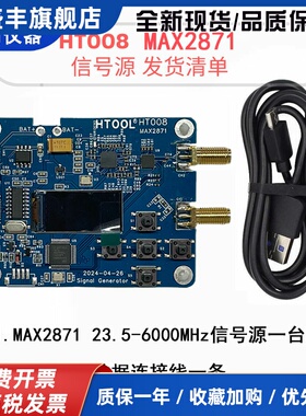 HT008 信号发生器 23.5-6000Mhz 射频频率发生器 串口控制max2871