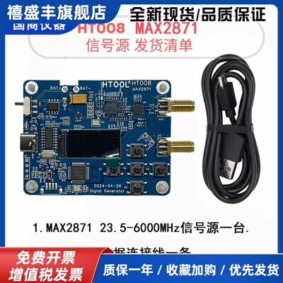 HT008 信号发生器 23.5-6000Mhz 射频频率发生器 串口控制max2871